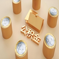 2026九江公积金代取代办新攻略：离职/封存公积金代取全搞定！