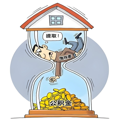 在九江辞职了，九江公积金代办提取自己办不好怎么搞？看过来让你无忧快速拿到钱。